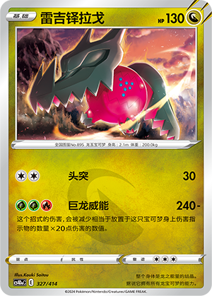 Regidrago 327 Start Deck 100