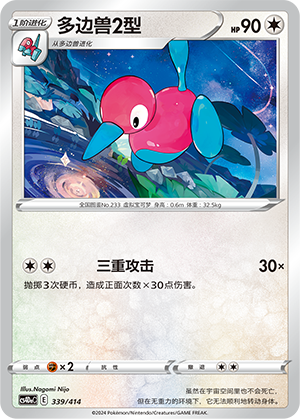 Porygon2 339 Start Deck 100