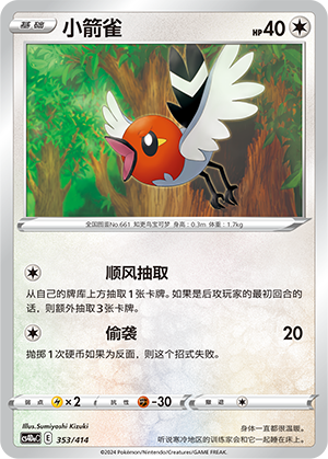Fletchling 353 Start Deck 100