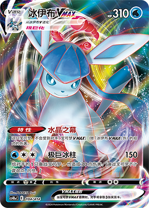 Glaceon VMAX 104 Start Deck 100