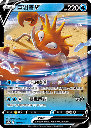 Kingler V 080 Start Deck 100