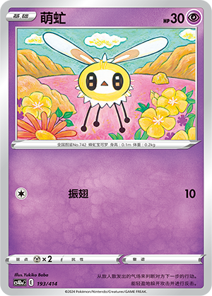 Cutiefly 193 Start Deck 100