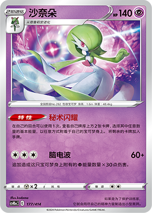 Gardevoir 177 Start Deck 100