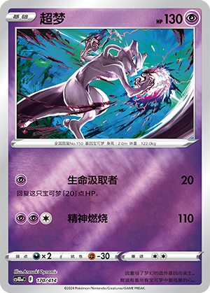 Mewtwo