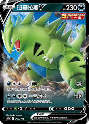 Tyranitar V 263 Start Deck 100