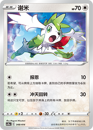 Shaymin 348 Start Deck 100