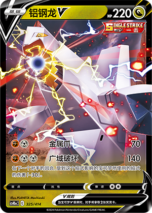Duraludon V 325 Start Deck 100