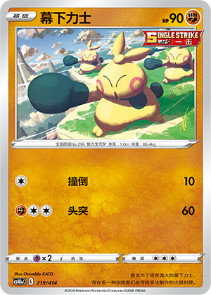 Makuhita 219 Start Deck 100
