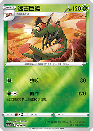 Yanmega