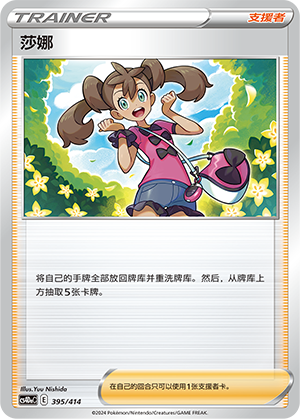 Shauna 395 Start Deck 100