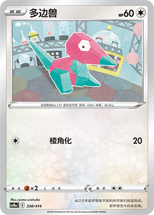 Porygon 338 Start Deck 100