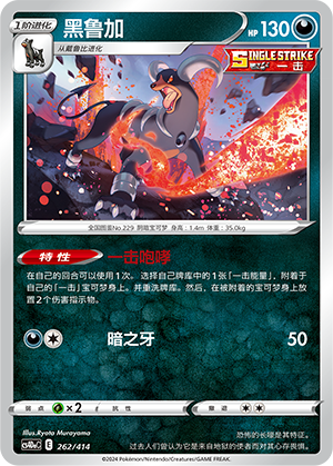 Houndoom 262 Start Deck 100
