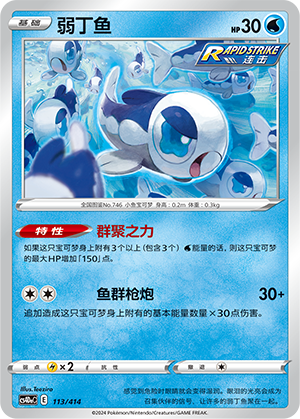Wishiwashi 113 Start Deck 100