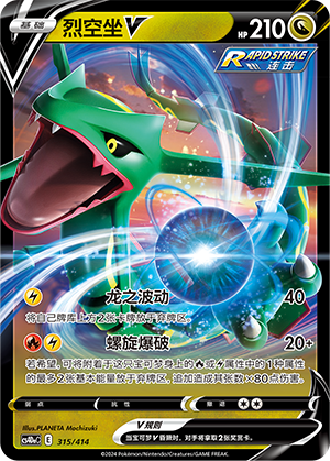 Rayquaza V 315 Start Deck 100