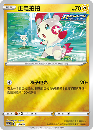 Plusle