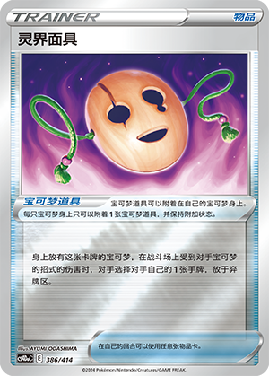 Spirit Mask