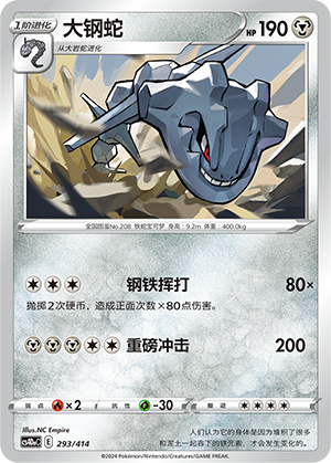 Steelix 293 Start Deck 100