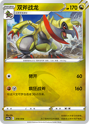 Haxorus 319 Start Deck 100