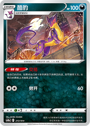 Liepard 272 Start Deck 100