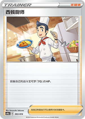 Cook 393 Start Deck 100