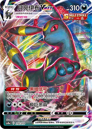 Umbreon VMAX 256 Start Deck 100
