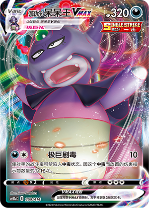 Galarian Slowking VMAX 259 Start Deck 100