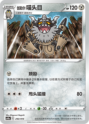 Galarian Perrserker 292 Start Deck 100