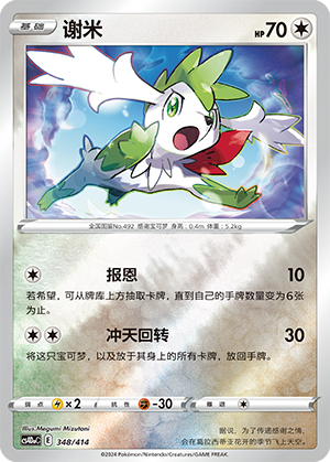 Shaymin