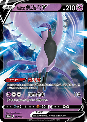 Galarian Articuno V 169 Start Deck 100