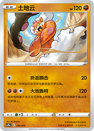 Landorus 232 Start Deck 100