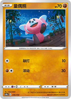 Stufful 236 Start Deck 100
