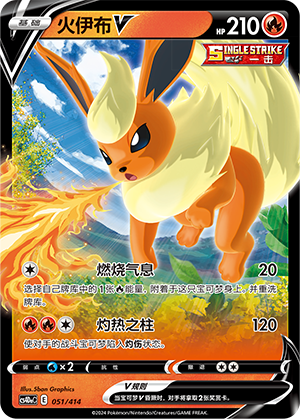 Flareon V 051 Start Deck 100