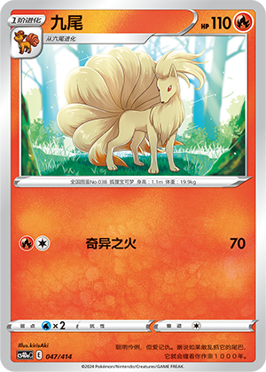 Ninetales 047 Start Deck 100