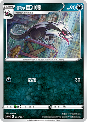 Galarian Linoone 265 Start Deck 100