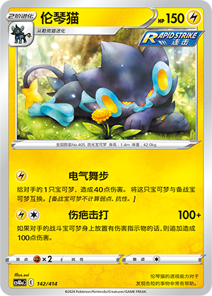 Luxray 142 Start Deck 100