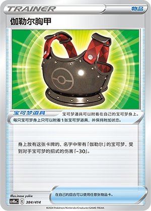 Galarian Chestplate 384 Start Deck 100