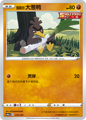 Galarian Farfetch'd 210 Start Deck 100