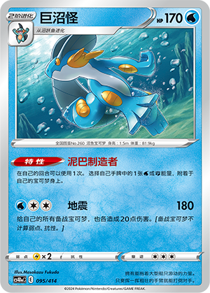 Swampert 095 Start Deck 100