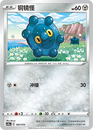 Bronzor 302 Start Deck 100