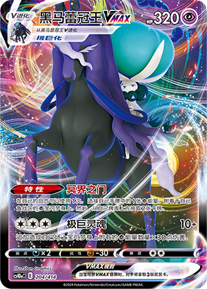 Shadow Rider Calyrex VMAX 204 Start Deck 100