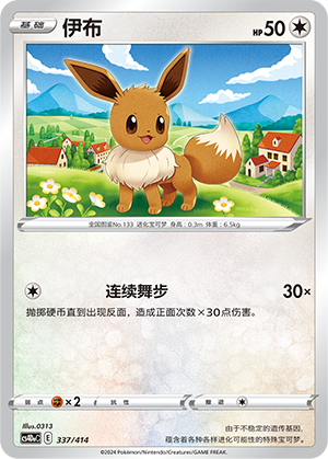 Eevee 337 Start Deck 100