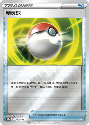 Poké Ball