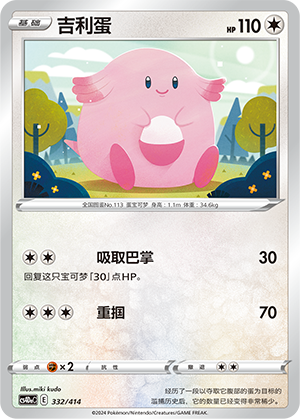 Chansey 332 Start Deck 100