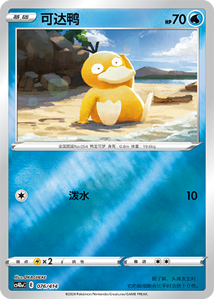 Psyduck