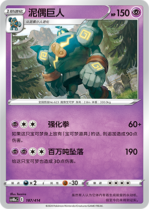 Golurk 187 Start Deck 100