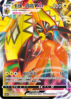 Tapu Koko VMAX 150 Start Deck 100