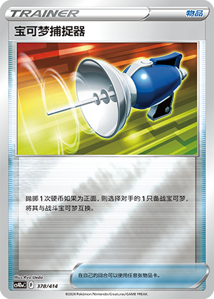 Pokémon Catcher
