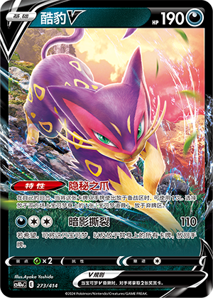 Liepard V 273 Start Deck 100