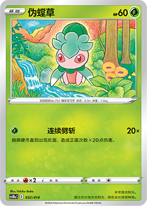 Fomantis 032 Start Deck 100