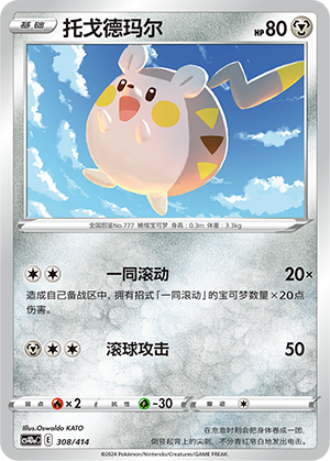 Togedemaru 308 Start Deck 100